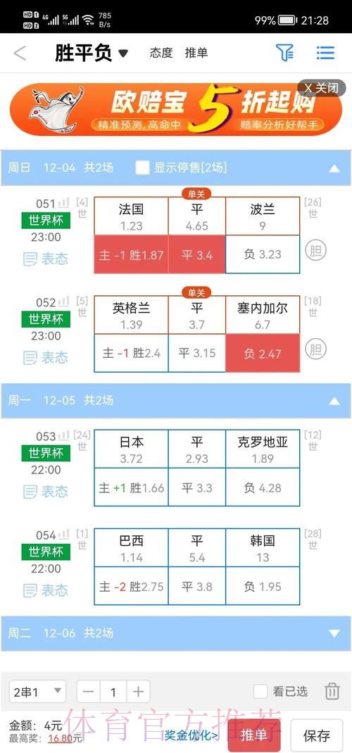 2026世界杯盘口分析最新网址