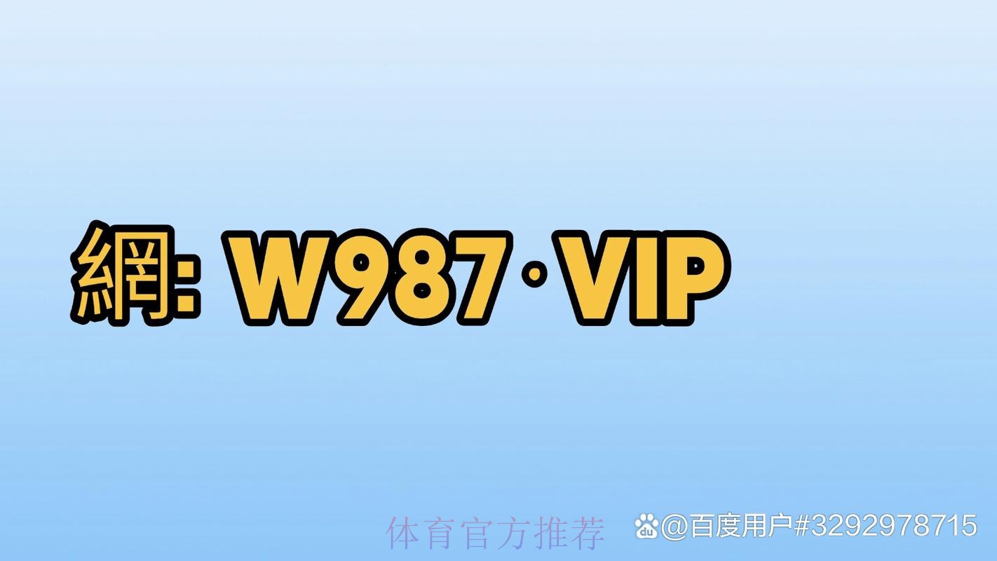 世界杯买球软件入口地址 世界杯买球软件入口地址